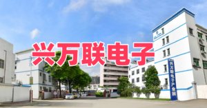 电子连接器行业一体化智造升级｜深圳兴万联电子 × ...