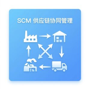 2026广州五金行业ERP选型指南（适配冲压/机加/五金...