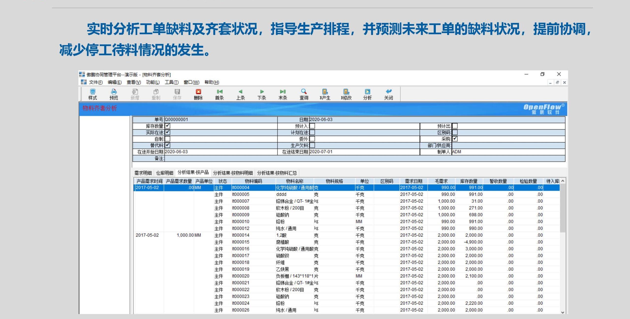 傲鹏一体化智能制造解决方案（images 4）