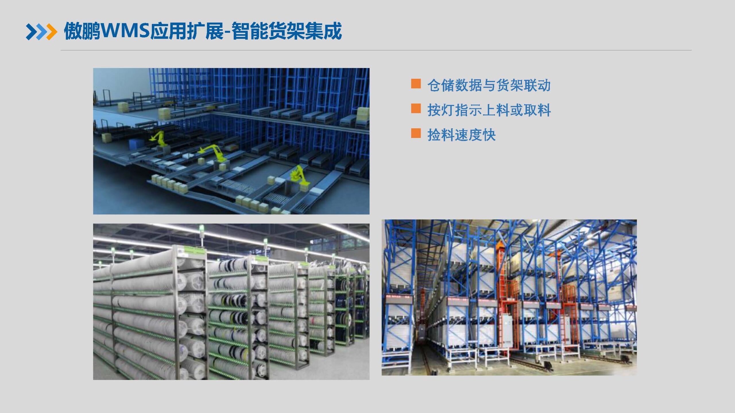 傲鹏一体化智能制造解决方案（images 15）