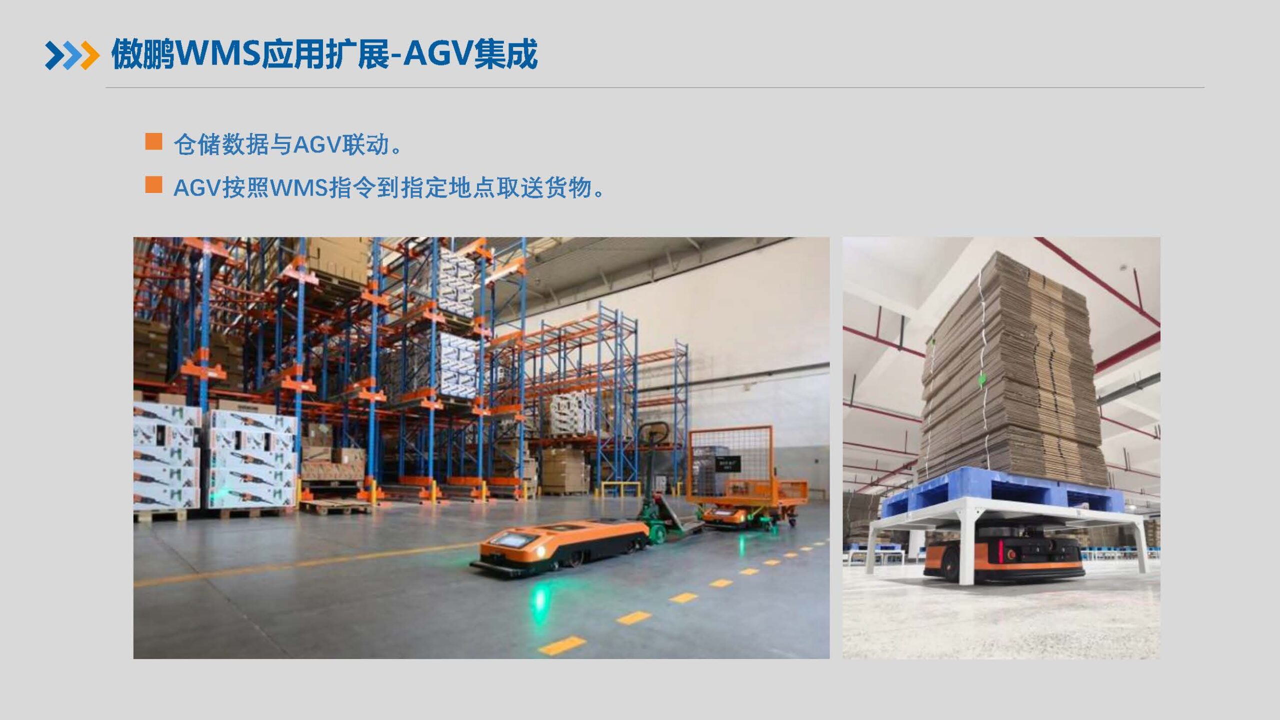 傲鹏一体化智能制造解决方案（images 14）