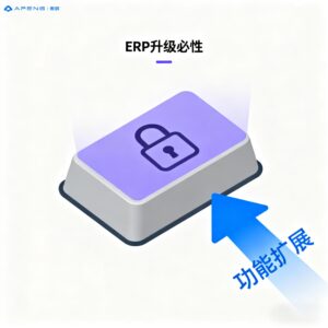 珠三角五金厂老旧ERP卡顿、无法移动端使用怎么升级