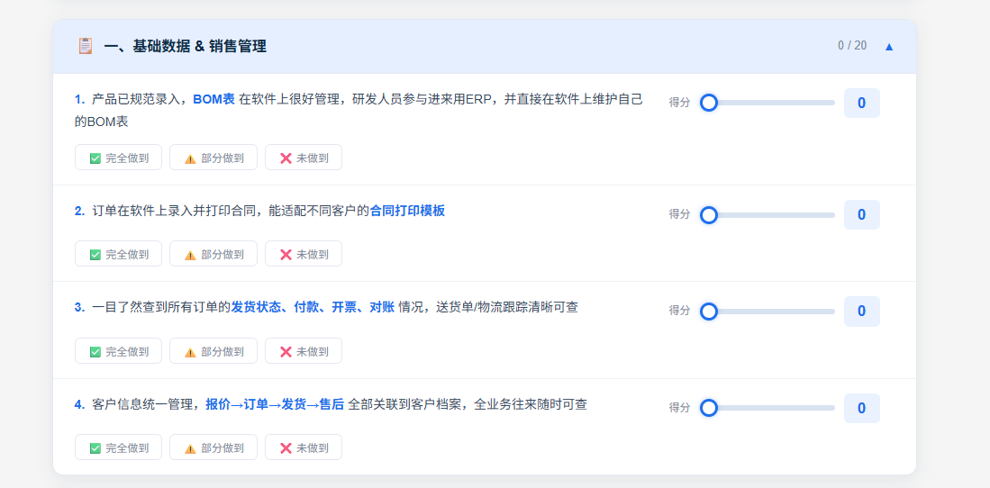 ERP应用成熟度在线评估操作指引(images 1)