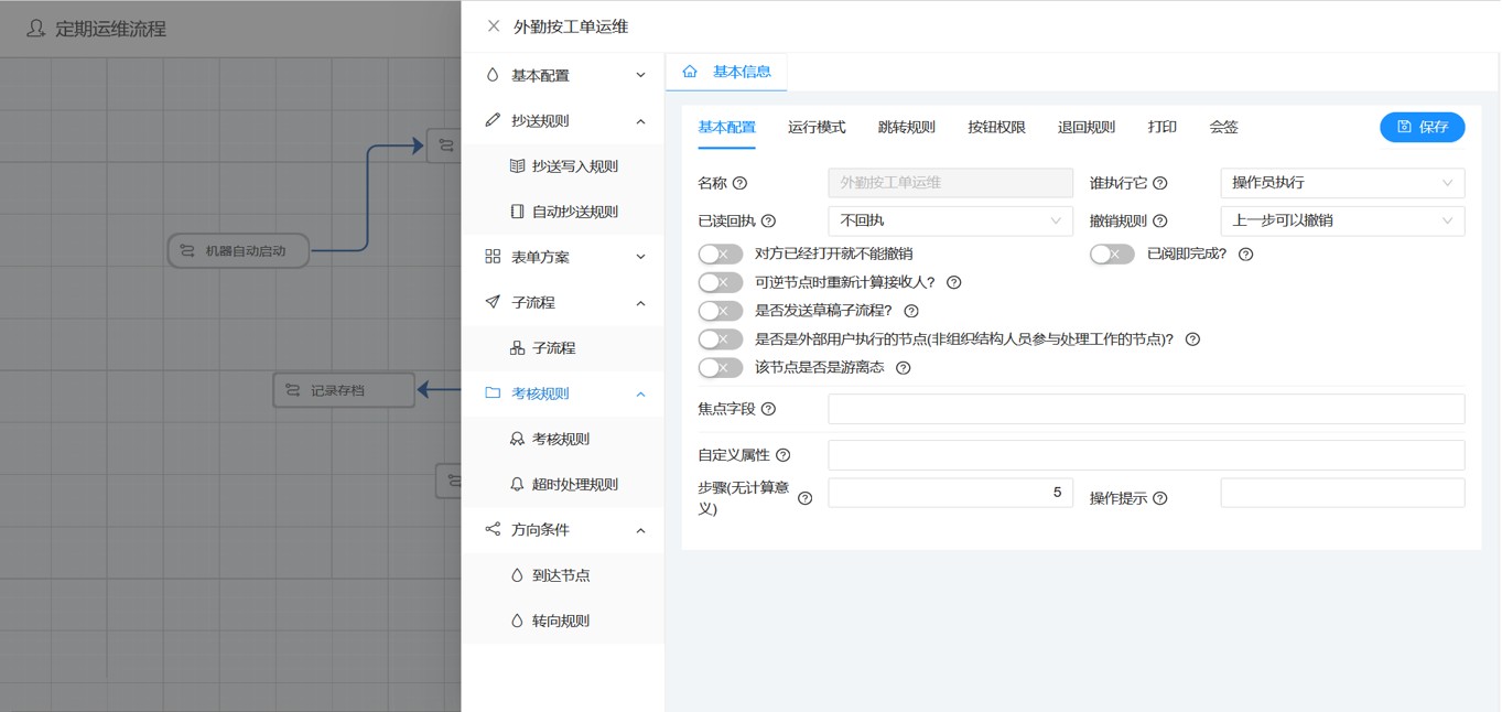 流程引擎与系统集成