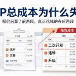 工厂上一套 ERP 系统多少钱？钱花在哪五段，哪两段最容易漏